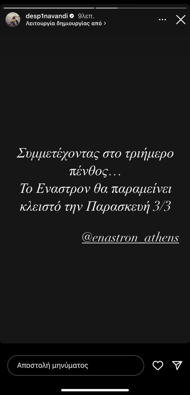 Δέσποινα Βανδή ανάρτηση Τέμπη 2