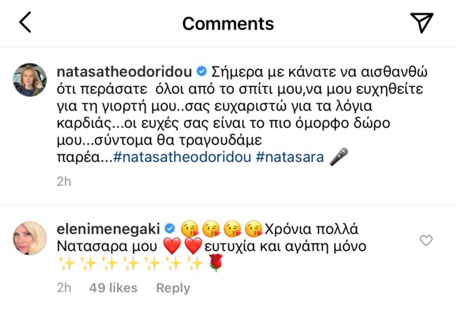 Οι ευχές της Ελένης Μενεγάκη στη Νατάσα Θεοδωρίδου