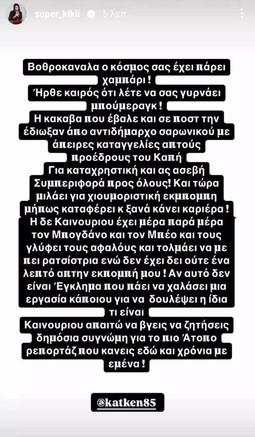 Super Κική