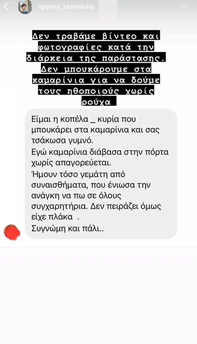 Σπύρος Σταμούλης: "Δεν μπουκάρουμε στα καμαρίνια για να δούμε τους ηθοποιούς χωρίς ρούχα"