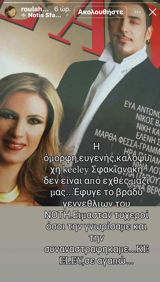 Πέθανε η σύζυγος του Νότη Σφακιανάκη, Κίλι