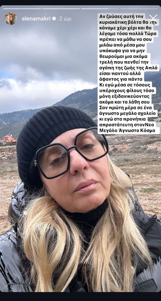 Έλενα Μακρύ Λυμπέρη story