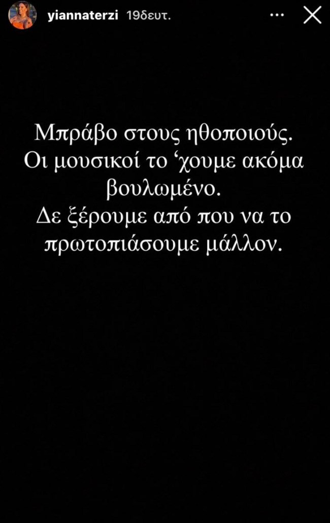 Γιάννα Τερζή: ¨Οι μουσικοί το έχουμε ακόμα βουλωμένο. Δεν ξέρουμε από πού να το πρωτοπιάσουμε μάλλον"