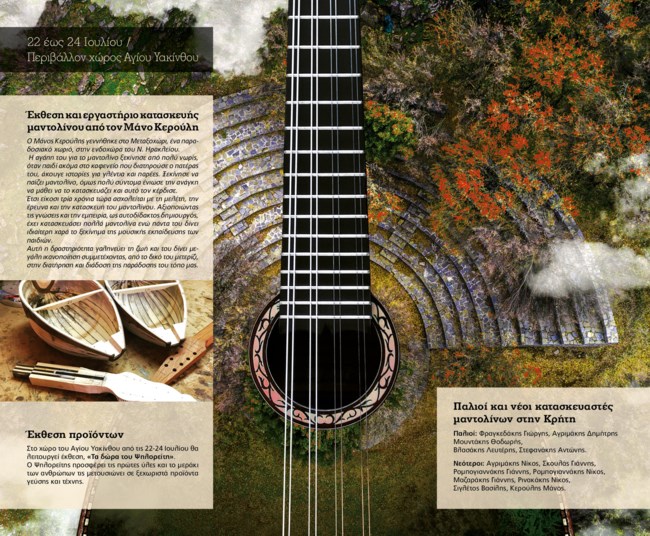 Υακίνθεια 2022