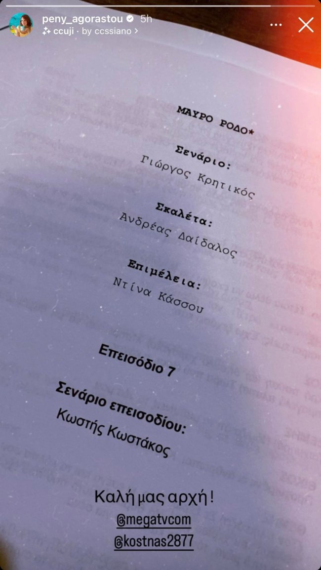 Πένυ Αγοραστού | Αυτό είναι το επόμενο τηλεοπτικό της βήμα