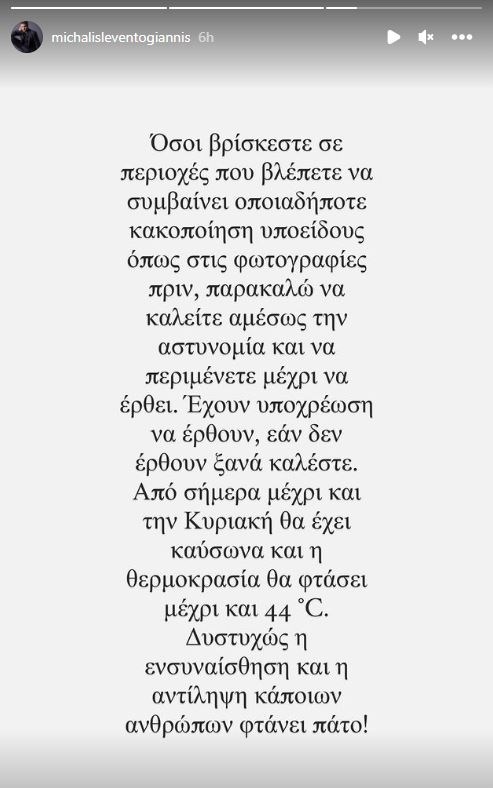 Μιχάλης Λεβεντογιάννης | Ξέσπασε για τα γαϊδουράκια στην Ύδρα - "Η αντίληψη κάποιων φτάνει πάτο"