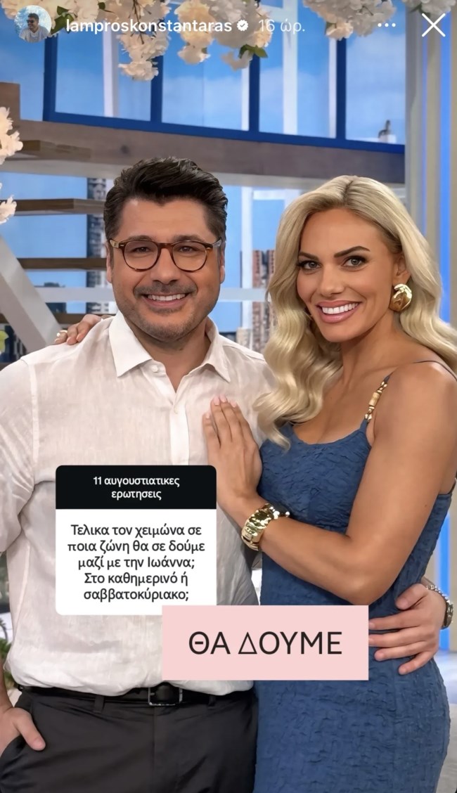 Ο Λάμπρος Κωνσταντάρας απαντά  για το μέλλον της συνεργασίας του με την Ιωάννα Μαλέσκου