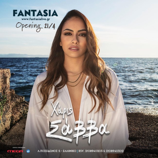 Fantasia Χάρις Σάββα