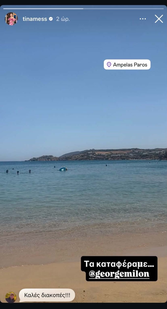 Τίνα Μεσσαροπούλου & Γιώργος Μυλωνάκης ξεκίνησαν τις καλοκαιρινές διακοπές: "Τα καταφέραμε"
