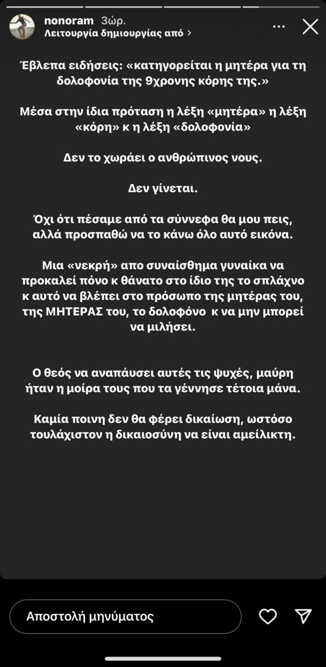 Ελεονώρα Μελέτη story Υπόθεση Πάτρα
