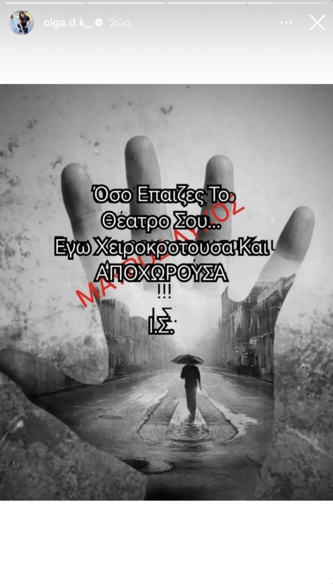 Όλγα Κιουρτσάκη