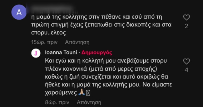 Ιωάννα Τούνη: "Μετά από μέρες αποχής ανεβάζουμε στόρι κανονικά - Η ζωή συνεχίζεται"