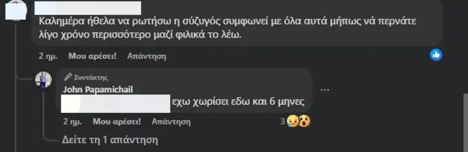Χώρισαν ο Γιάννης Παπαμιχαήλ και η Ελένη Κολτζή