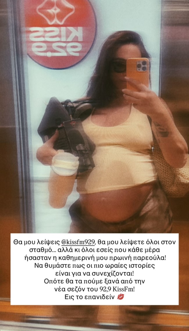 Αποχώρησε από το ραδιόφωνο η Ευρυδίκη Βαλαβάνη λίγο πριν γεννήσει: "Θα μου λείψετε όλοι στον σταθμό"