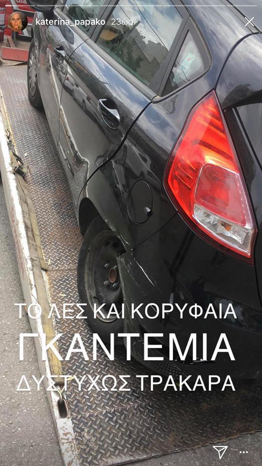 Κατερίνα Παπακωστοπούλου