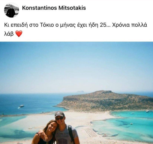 Κωνσταντίνος Μητσοτάκης Μαρία Σάκκαρη ευχές