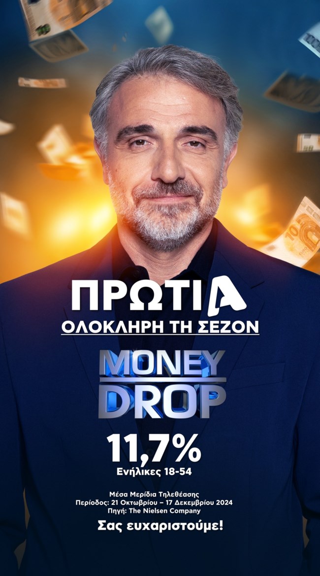 Η ψυχαγωγία Alpha στην πρώτη θέση από την αρχή της σεζόν!
