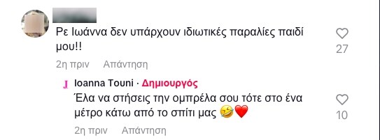 JTouni Tik Tok σχόλια