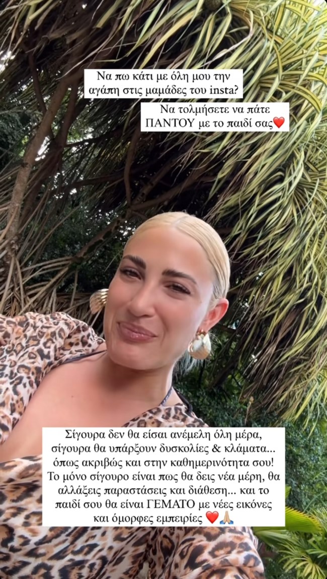 Η Ιωάννα Τούνη συμβουλεύει τις νέες μαμάδες που θέλουν να ταξιδέψουν