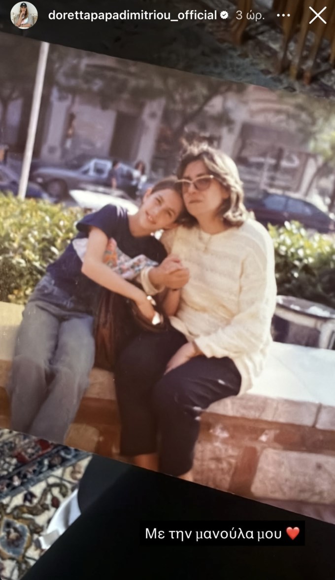 Ντορέττα Παπαδημητρίου story