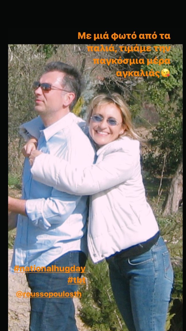 Η Μάρα Ζαχαρέα γιορτάζει την Παγκόσμια Ημέρα Αγκαλιάς με μια σπάνια throwback φωτογραφία στο πλευρό του Θεόδωρου Ρουσόπουλου
