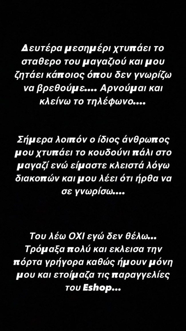 Έλενα Ασημακοπούλου instastory