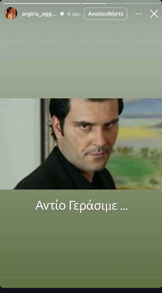 Αργύργς Αγγέλου story