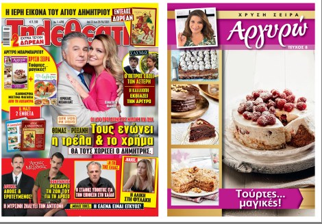 Μαγικές τούρτες από τη νέα χρυσή σειρά της Αργυρώς Μπαρμπαρίγου