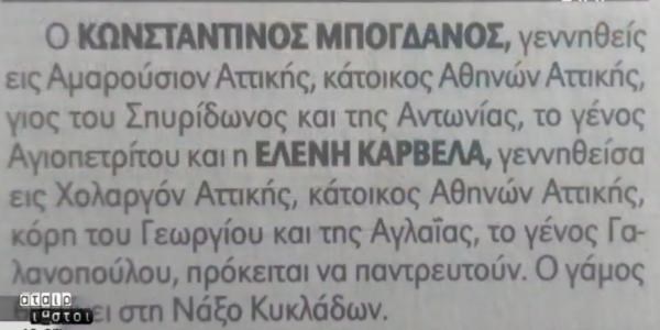 Κωνσταντίνος Μπογδάνος - εικόνα 2