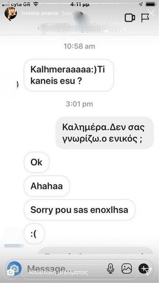 Τραϊάννα Ανανία | Κυριάκος Παπαδόπουλος