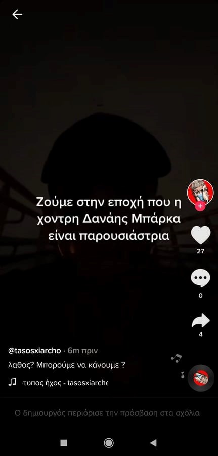 Τάσος Ξιαρχό Δανάη Μπάρκα σχόλιο απολογία