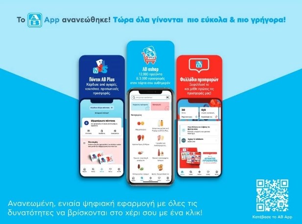 To αναβαθμισμένο mobile app της ΑΒ Βασιλόπουλος, μου έδωσε πίσω πολύτιμο χρόνο και στιγμές
