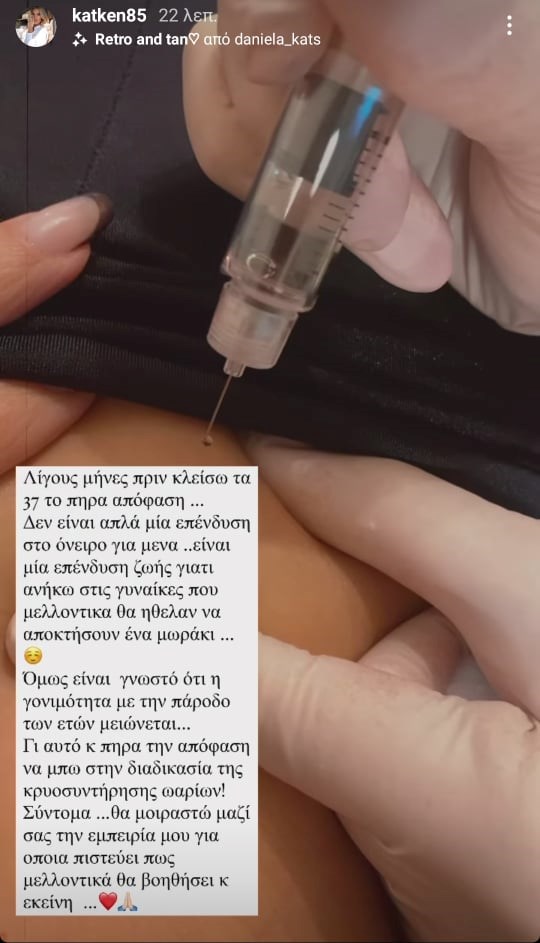 Κατερίνα Καινούργιου στορι