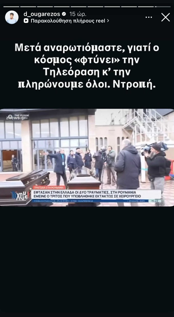 Το αιχμηρό σχόλιο του Ουγγαρέζου με αφορμή την εκπομπή του Κώστα Τσουρού - "Ντροπή"