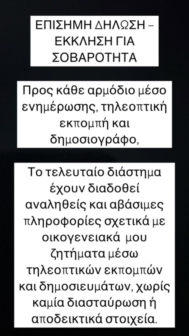 Αντέδρασε η Εύη Βατίδου: "Αναπαραγωγή fake news και ανυπόστατων ισχυρισμών, με σκοπό την πρόκληση εντυπώσεων"