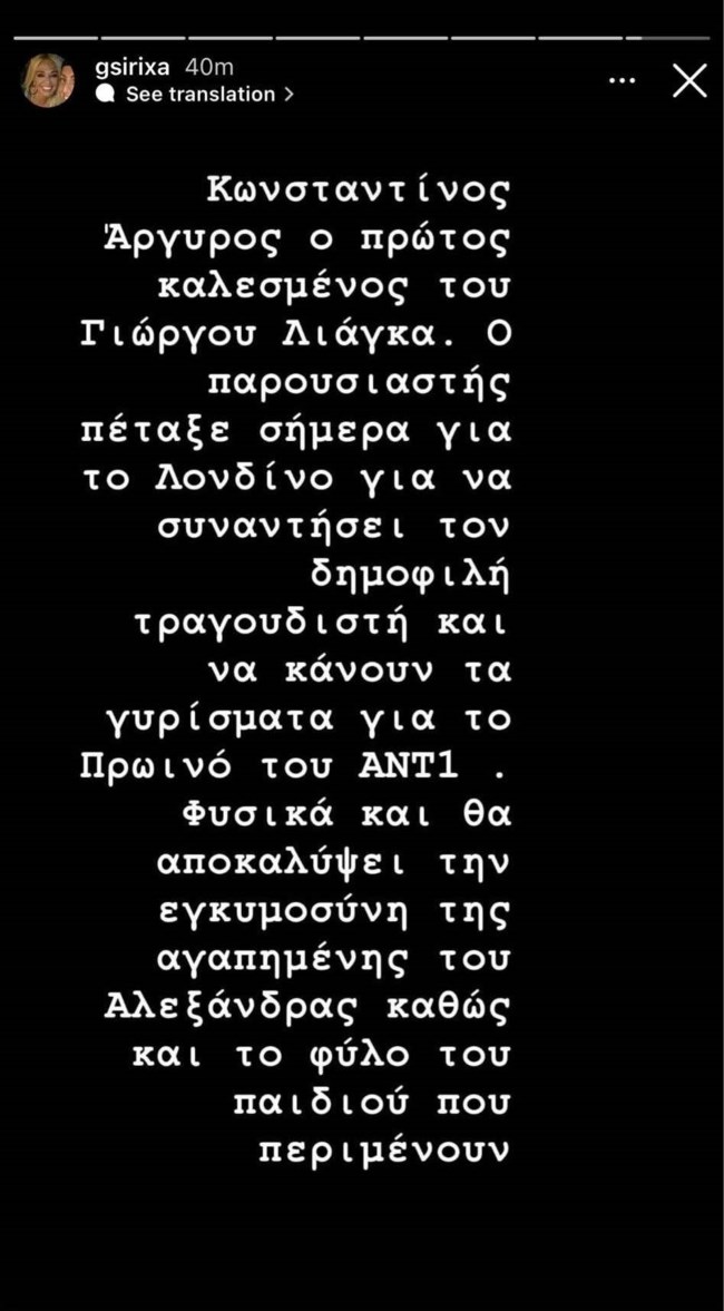 Τζώρτζια Συρίχα Κωνσταντίνος Αργυρός
