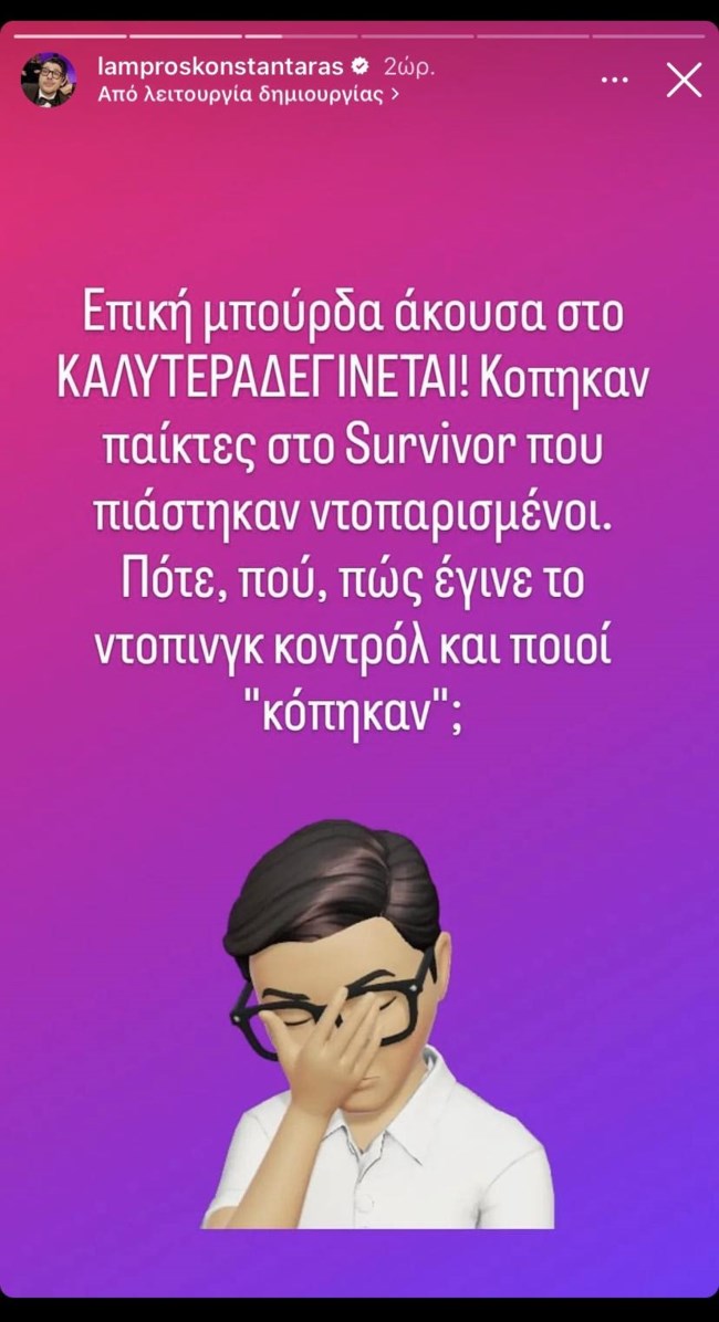 Η Ναταλία Γερμανού απάντησε on air στον Λάμπρο Κωνσταντάρα: "Να το ψάξεις λίγο παραπάνω"