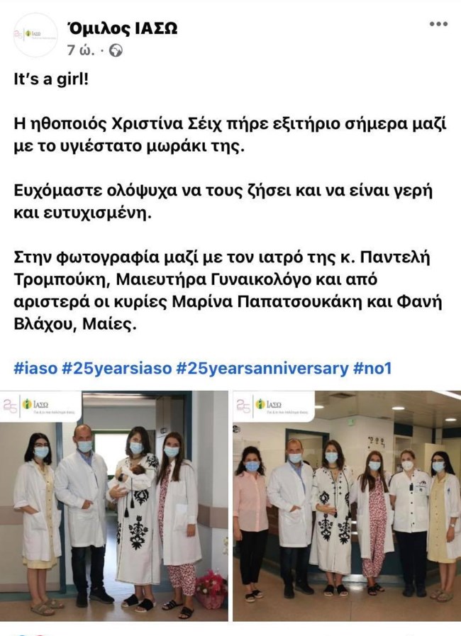 "Δέκα λεπτά κήρυγμα": Η Χριστίνα Σέιχ έγινε για πρώτη φορά μητέρα!