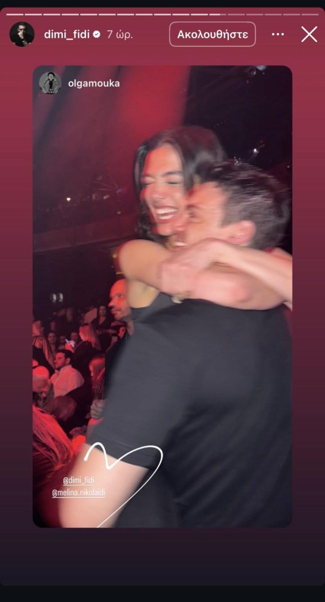 Μελίνα Νικολαΐδη & Δημήτρης Φιντιρίκος full in love στη Δέσποινα Βανδή