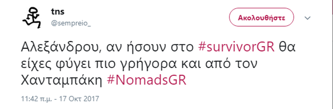 #NomadsGR 