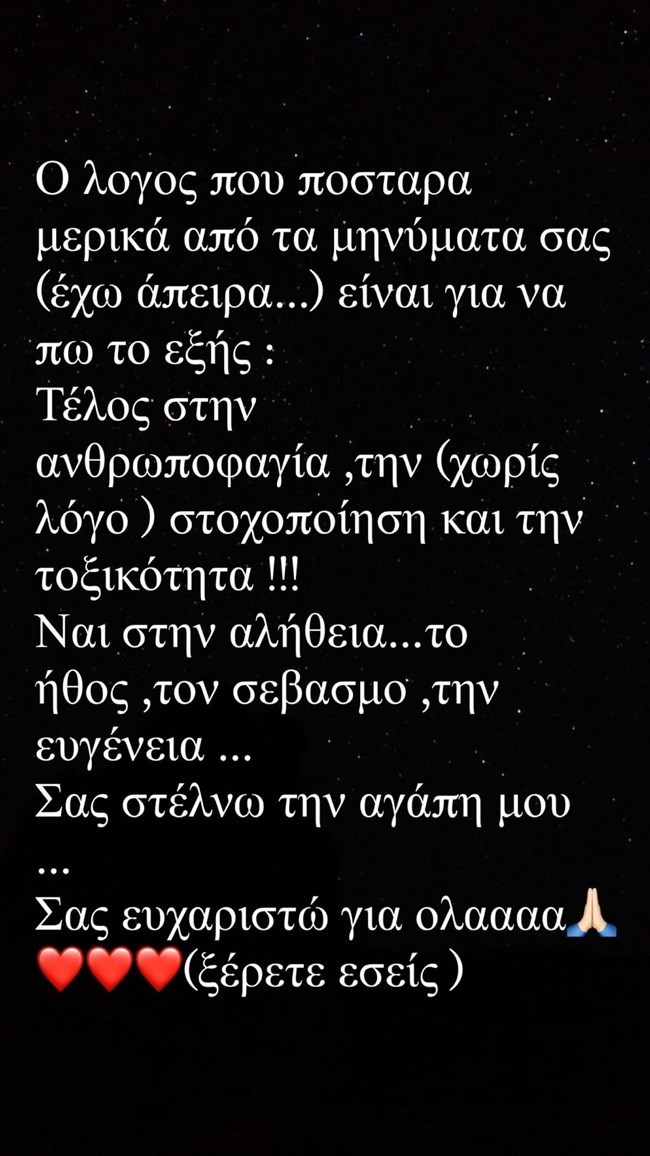 Κατερίνα Καινούργιου instastory
