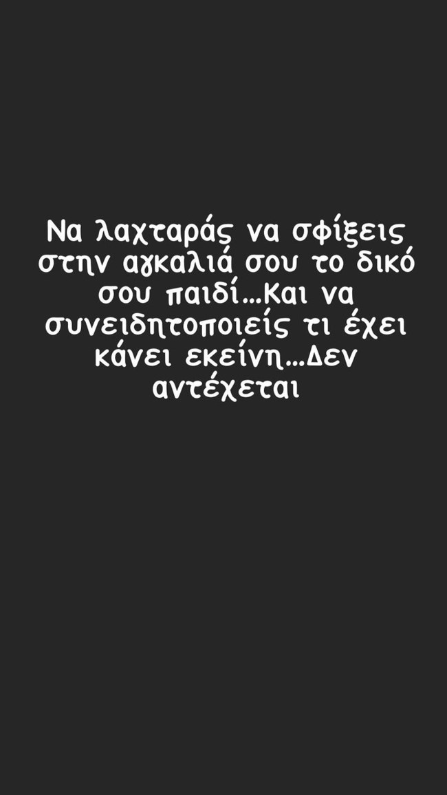 Συγκινεί το μήνυμα της Μαρίας Μπεκατώρου για την υπόθεση της Πάτρας: "Να λαχταράς να σφίξεις στην αγκαλιά σου..."