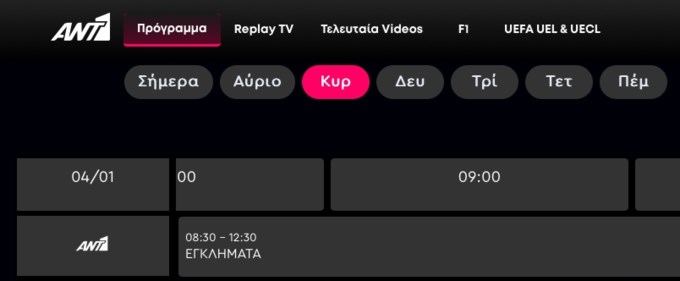 Πρόγραμμα ΑΝΤ1