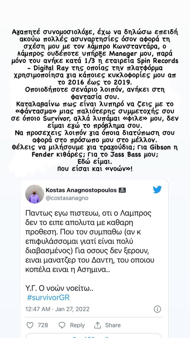 Χρήστος Δάντης Κώστας Αναγνωστόπουλος απάντηση