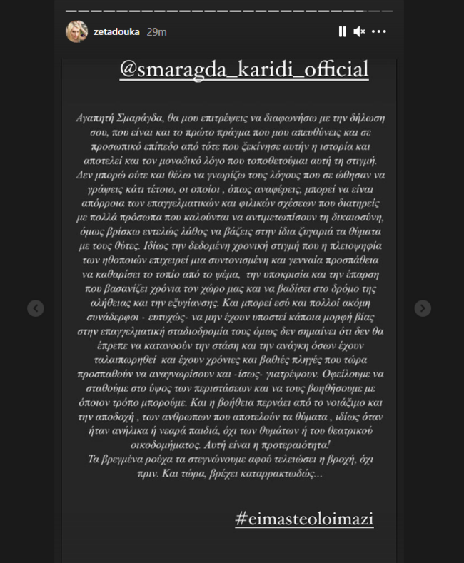 Σμαράγδα Καρύδη