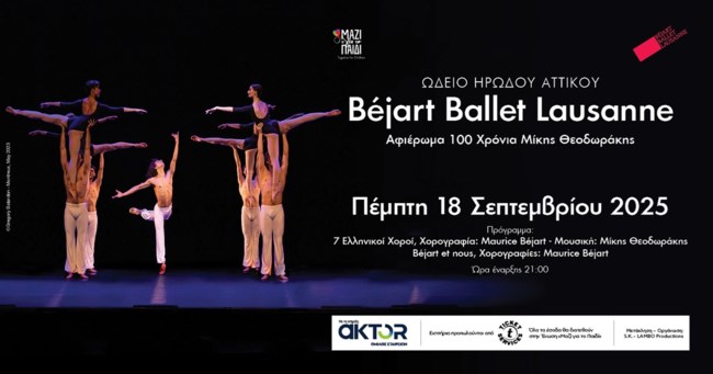 Bejart_mazigiatopaidi-