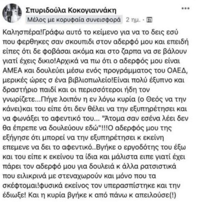 Λευτέρης Κοκογιαννάκης | Έπεσε θύμα bullying o ηθοποιός από το "Κομάντα και Δράκοι"