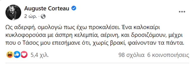 Αύγουστος Κορτώ απάντηση Μανώλης Μητσιάς