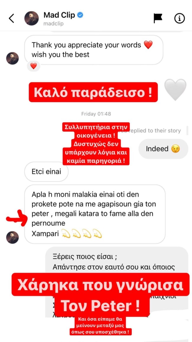 Δήμητρα Αλεξανδράκη Mad Clip