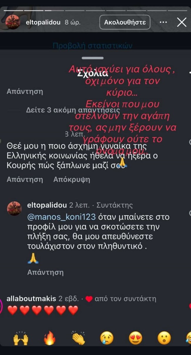 Η απάντηση της Έλενας Τοπαλίδου σε χυδαίο σχόλιο - "Ήθελα να 'ξερα πώς ξάπλωνε μαζί σου ο Κουρής"
